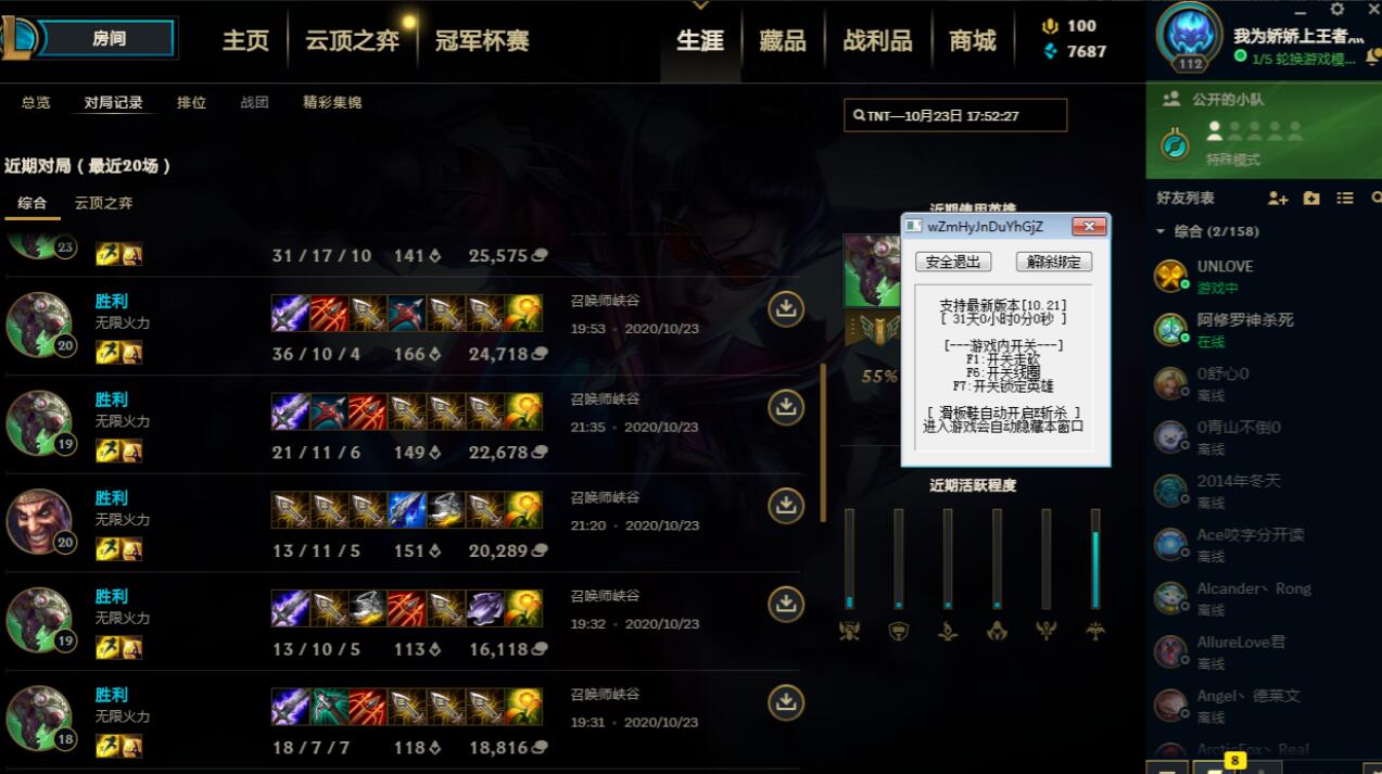 LOL小特V10.25滑板鞋自动E脚本免费版