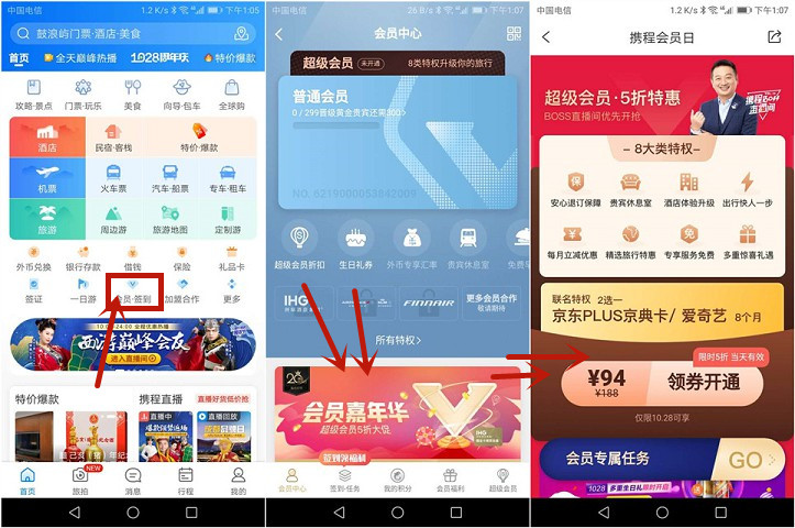 44元开携程年卡送8个月爱奇艺或京东plus会员