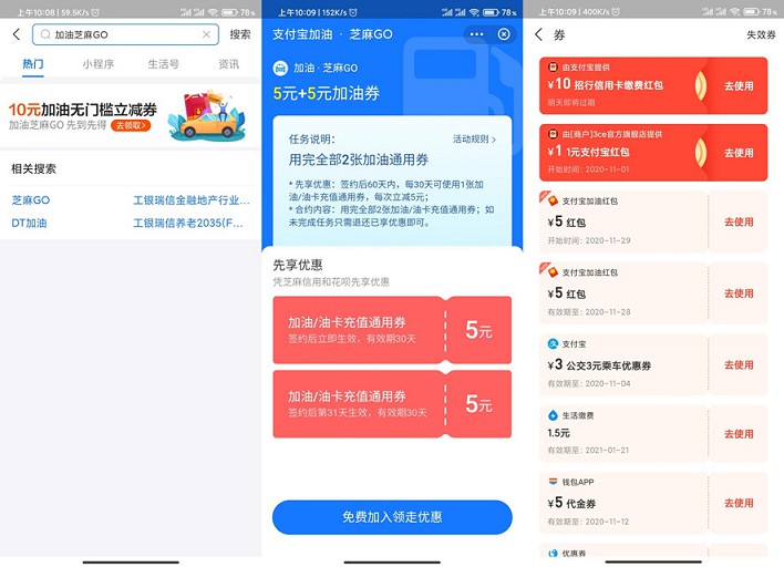支付宝免费领取10元加油红包