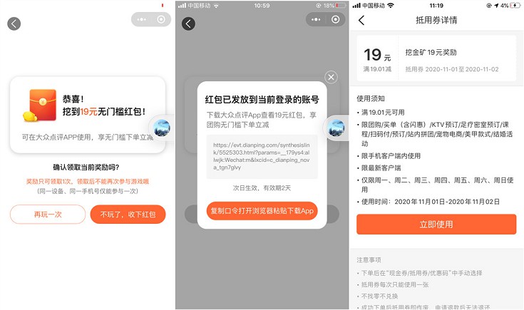 大众点评玩游戏领最高20元无门槛红包