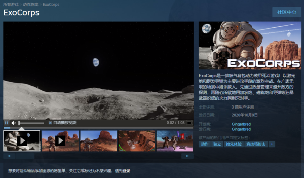 射击游戏《ExoCorps》抢先体验开启优惠价64元