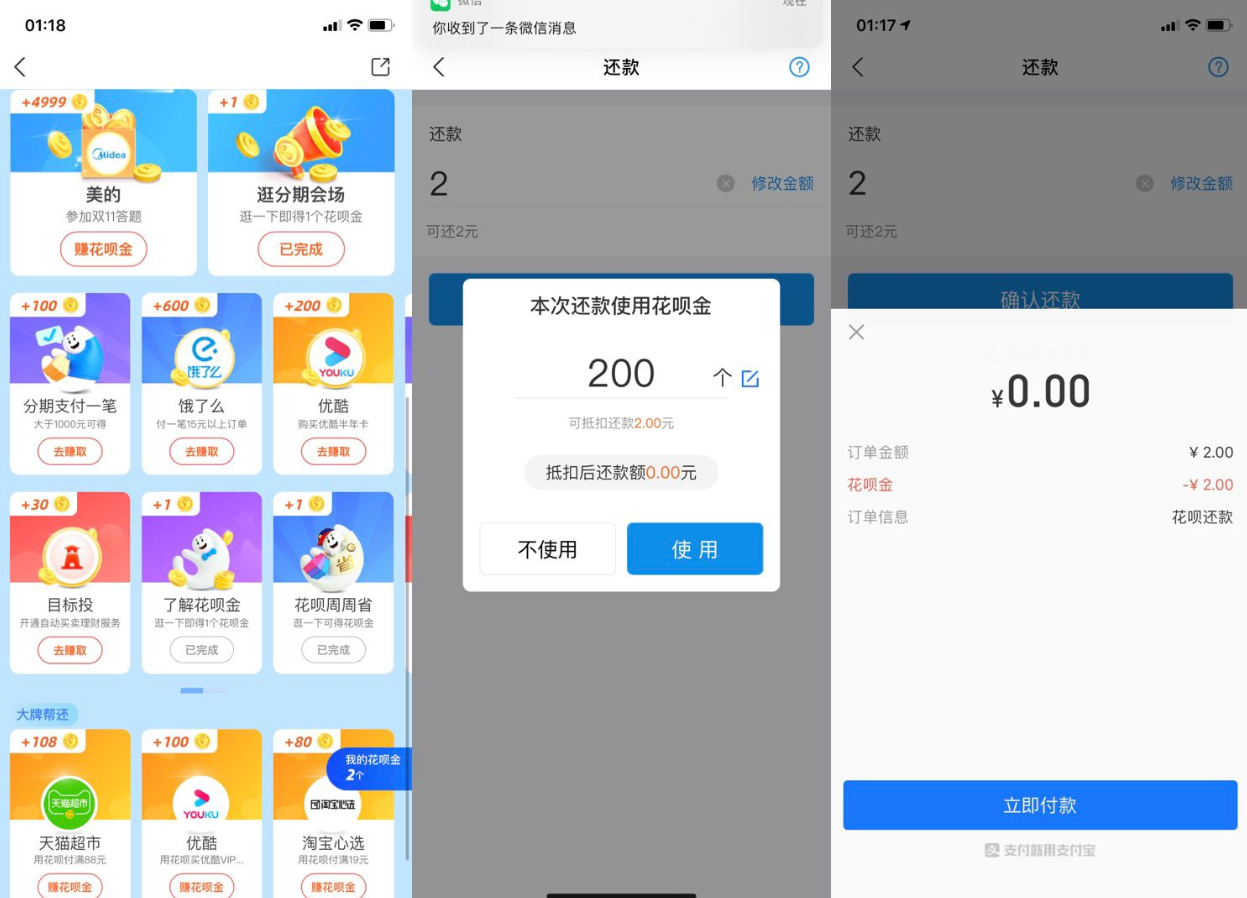 支付宝做任务撸2元花呗红包