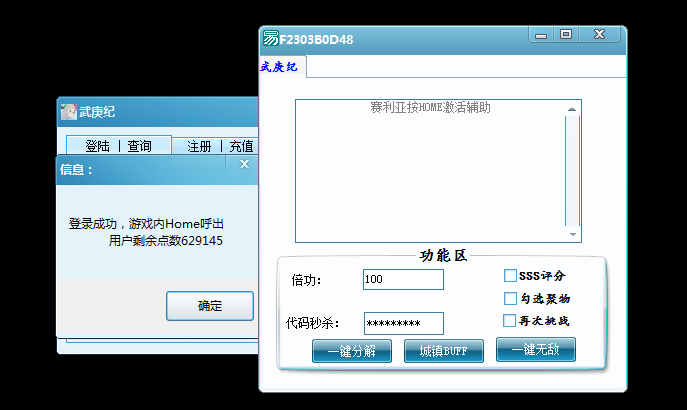 DNF武庚纪V10.10驱动倍功秒杀辅助破解版