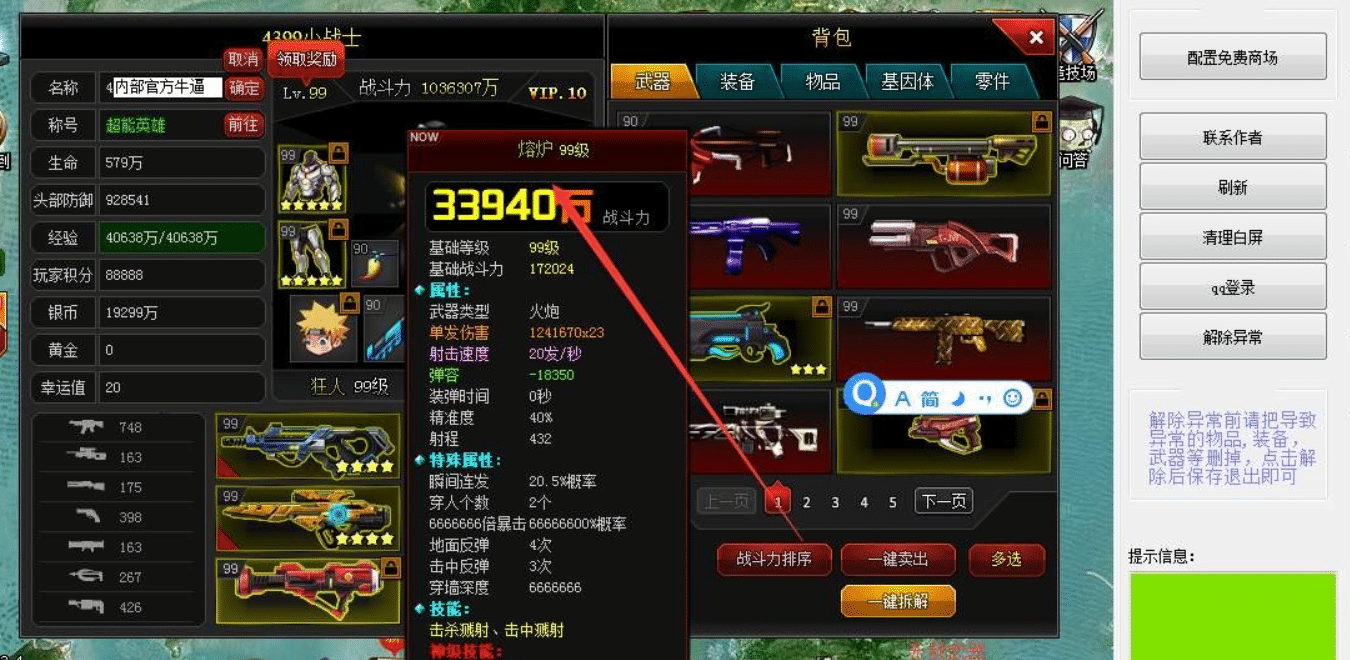爆枪英雄㘝㘝V10.19多功能辅助免费版