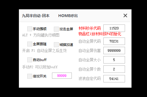 DNF九局半V10.8自动全屏加速倍功辅助破解版