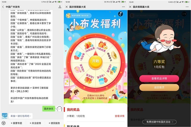 关注中国广州发布公众号抽随机现金红包