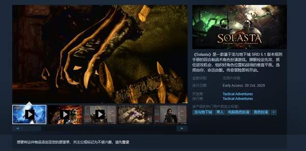《索拉斯塔：法师之冠》推出试玩版探索遗迹与地下城