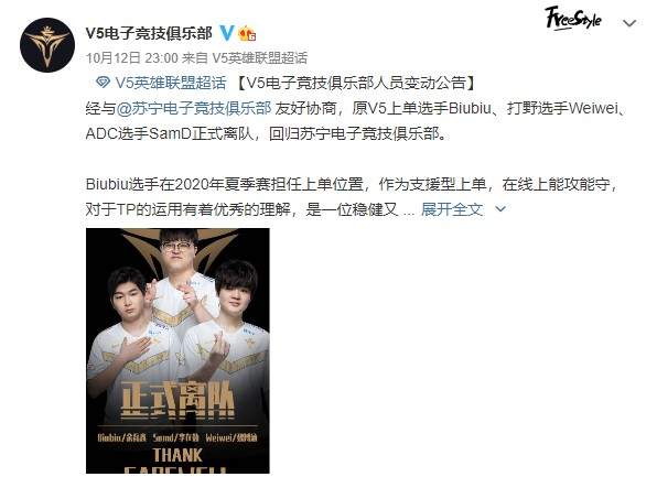 《英雄联盟》V5战队人员变动公告 上野AD官宣离队