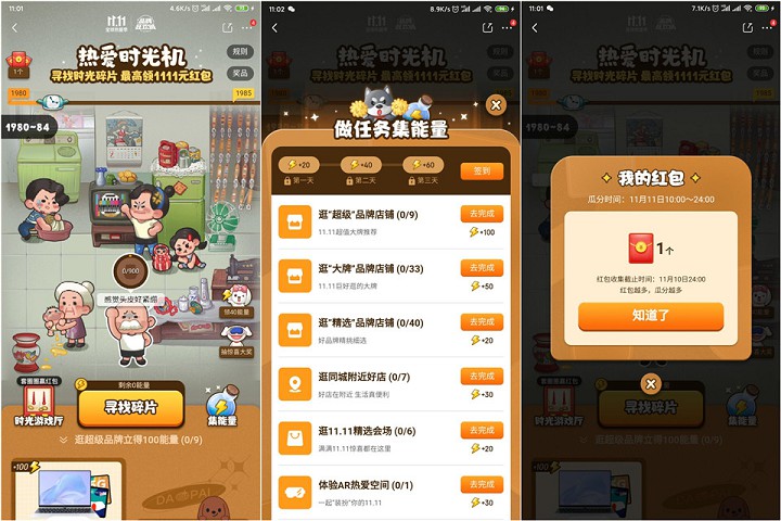 京东热爱时光机11.11日瓜分现金红包