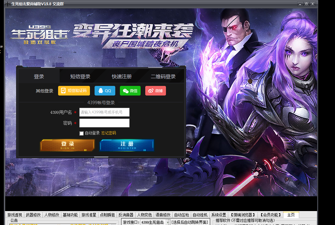 生死狙击爱尚辅助V10.5会员绿化破解版