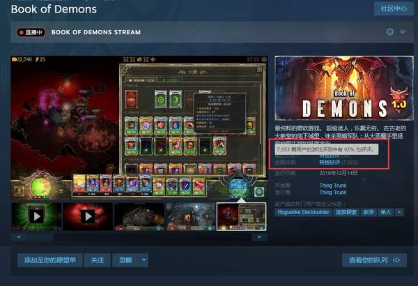 《恶魔之书》Steam新史低促销本体打2折