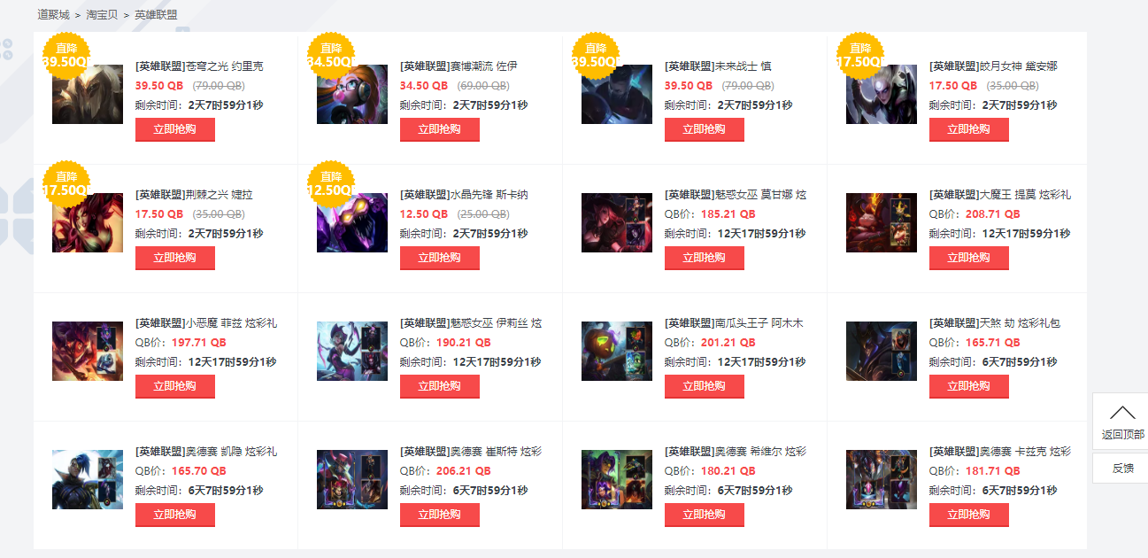 LOL道聚城英雄皮肤限时半价五折抢购