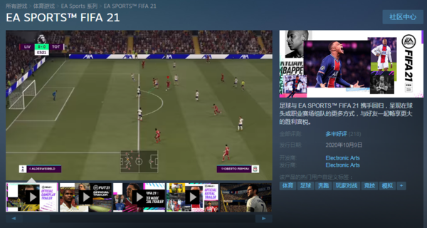 《FIFA 21》Steam好评率79%玩家购买后大骂自己傻