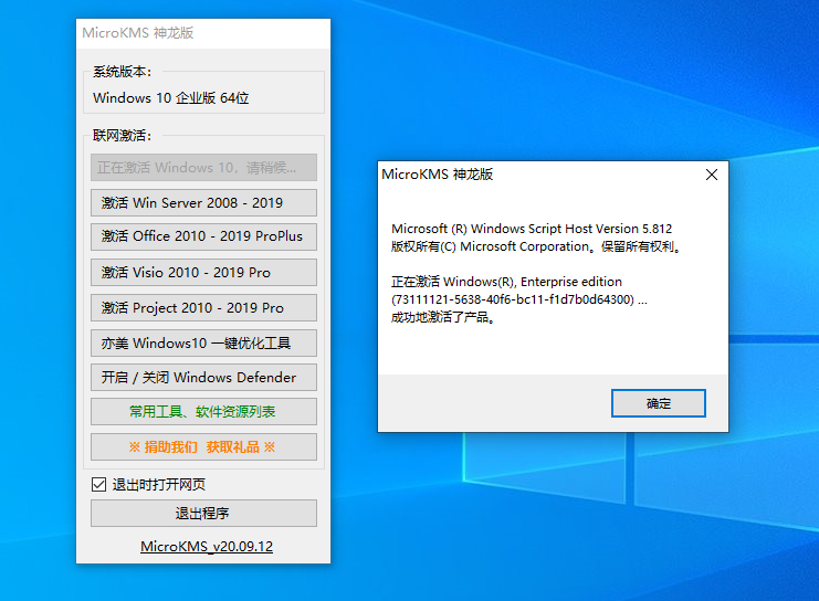 Windows神龙激活工具一键激活office和Win任意版本