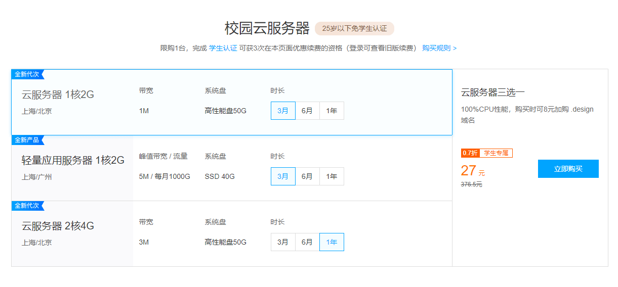 腾讯云学生云完成认证服务器低价买三月