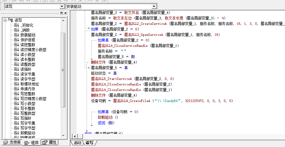 X64驱动读写模块编译可用无后门易语言源码
