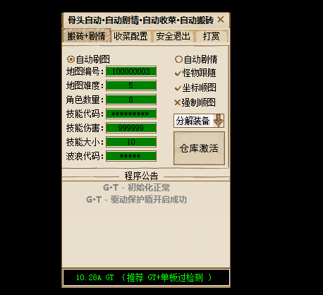 DNF骨头V10.31全自动剧情搬砖辅助免费版