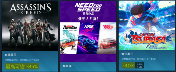 Steam疯狂周三特惠 《刺客信条》《极品飞车》系列打折