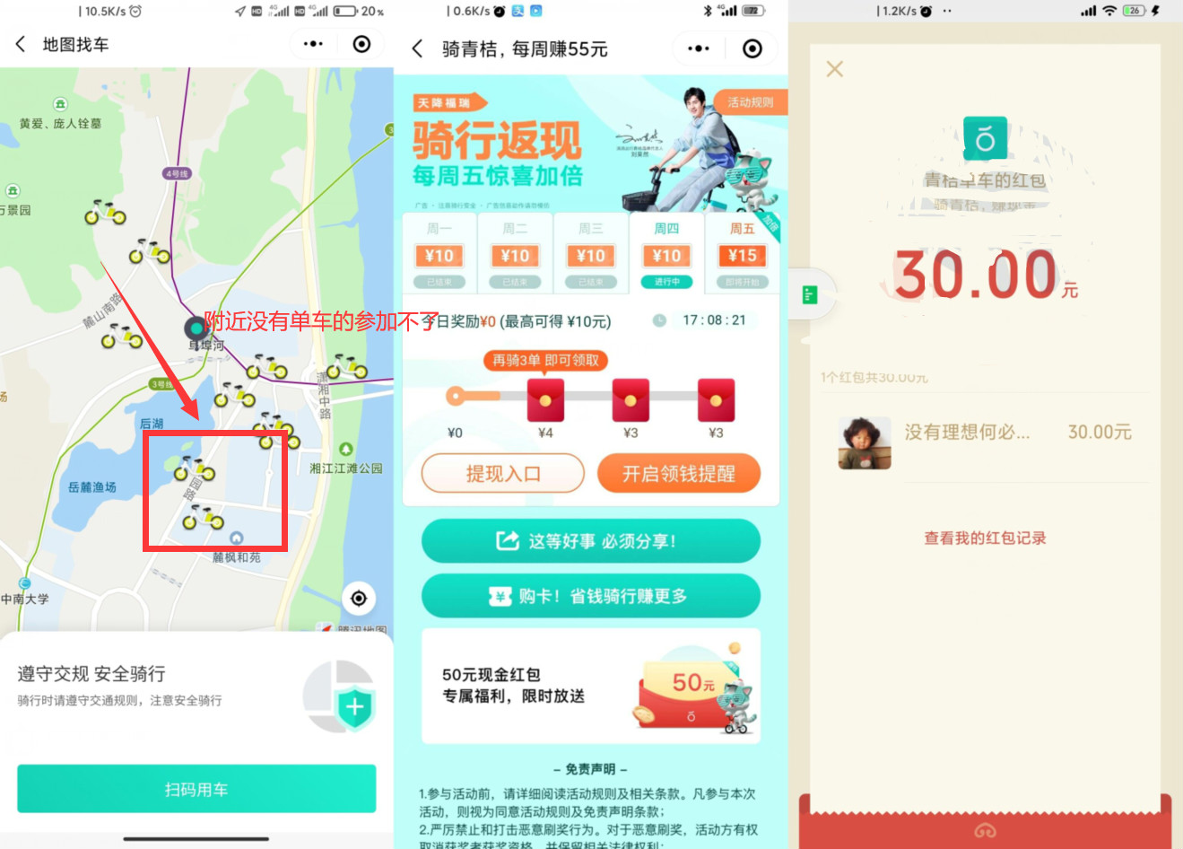青桔单车撸10元微信红包教程