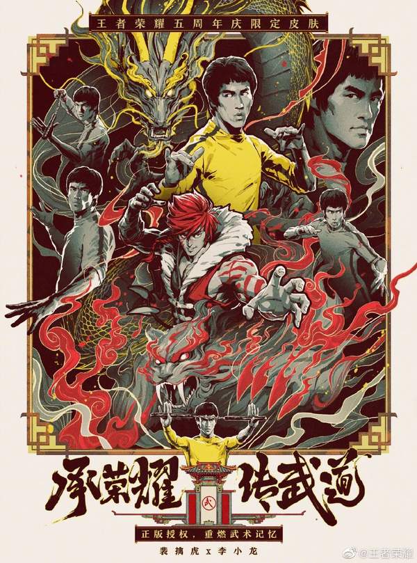 腾讯《王者荣耀》5周年限定皮肤公布玩家可免费获取