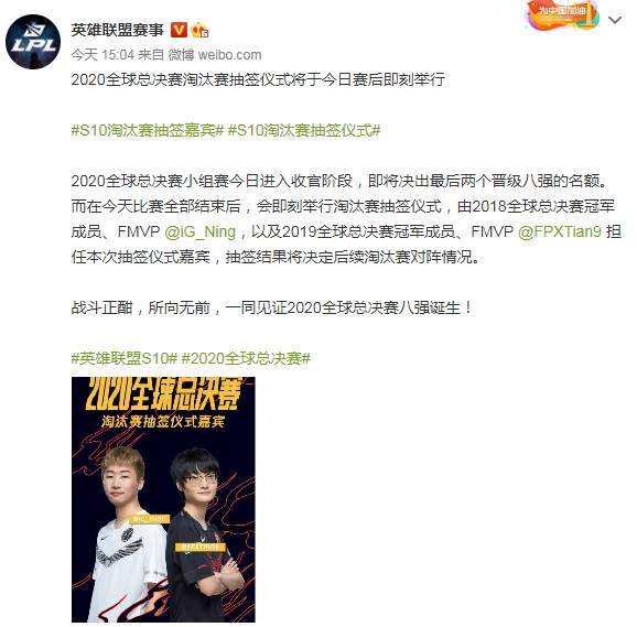 《LOL》S10总决赛淘汰赛抽签今晚举行宁和小天将出席