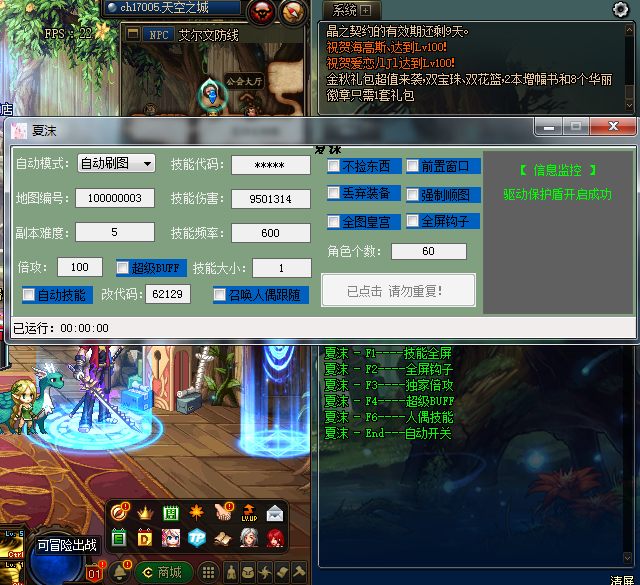 DNF夏凉V10.1多功能自动辅助破解版