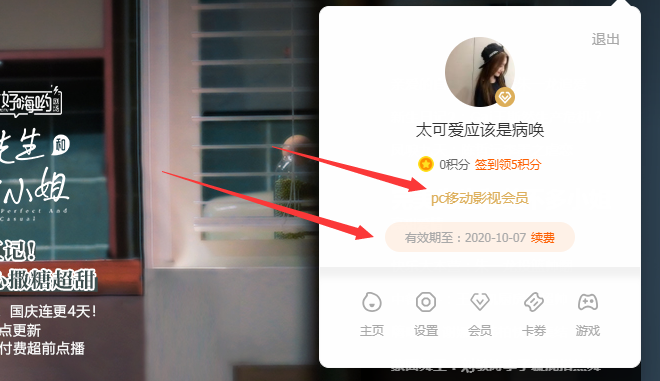 10月7日芒果会员账号共享