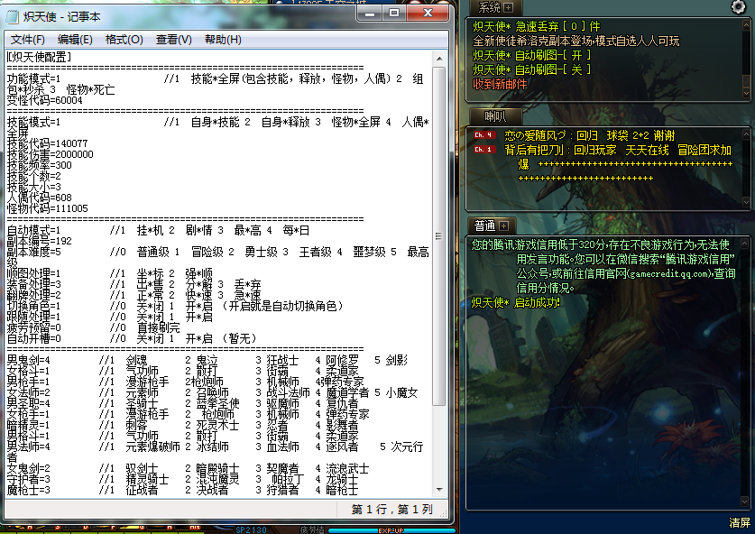 DNF炽天使V10.7搬砖剧情辅助破解版