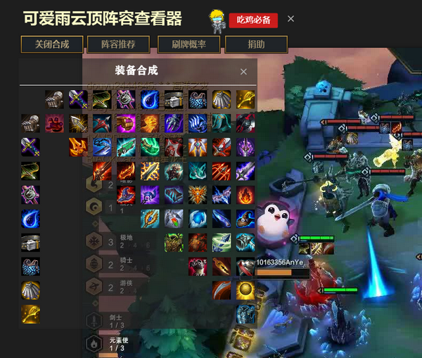 LOL可爱雨V10.8云顶阵容查看器免费版