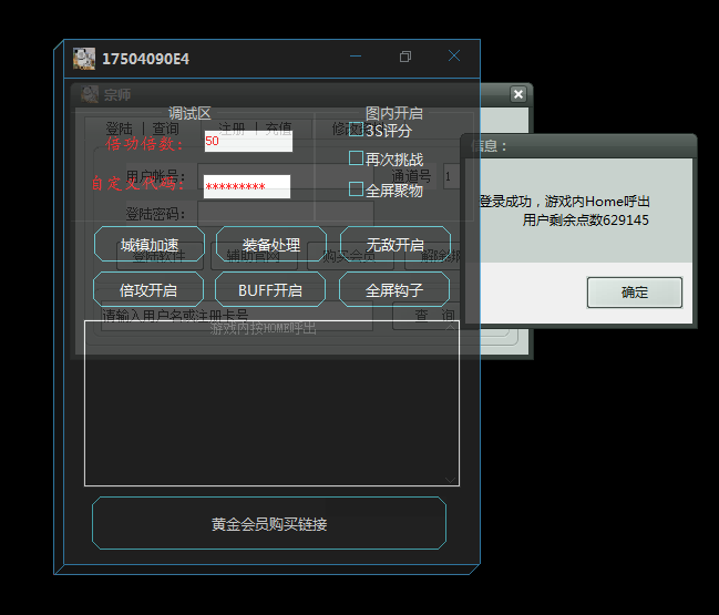 DNF宗师V10.10驱动加速倍功无敌辅助破解版