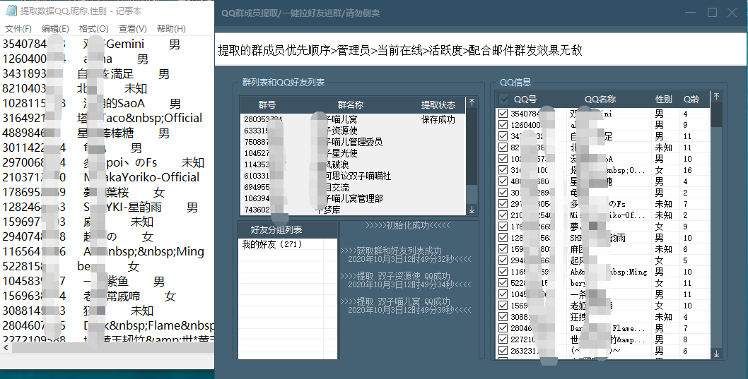 电脑QQ群成员信息一键提取器