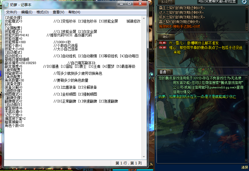 DNF萝莉V10.2全自动搬砖剧情辅助破解版