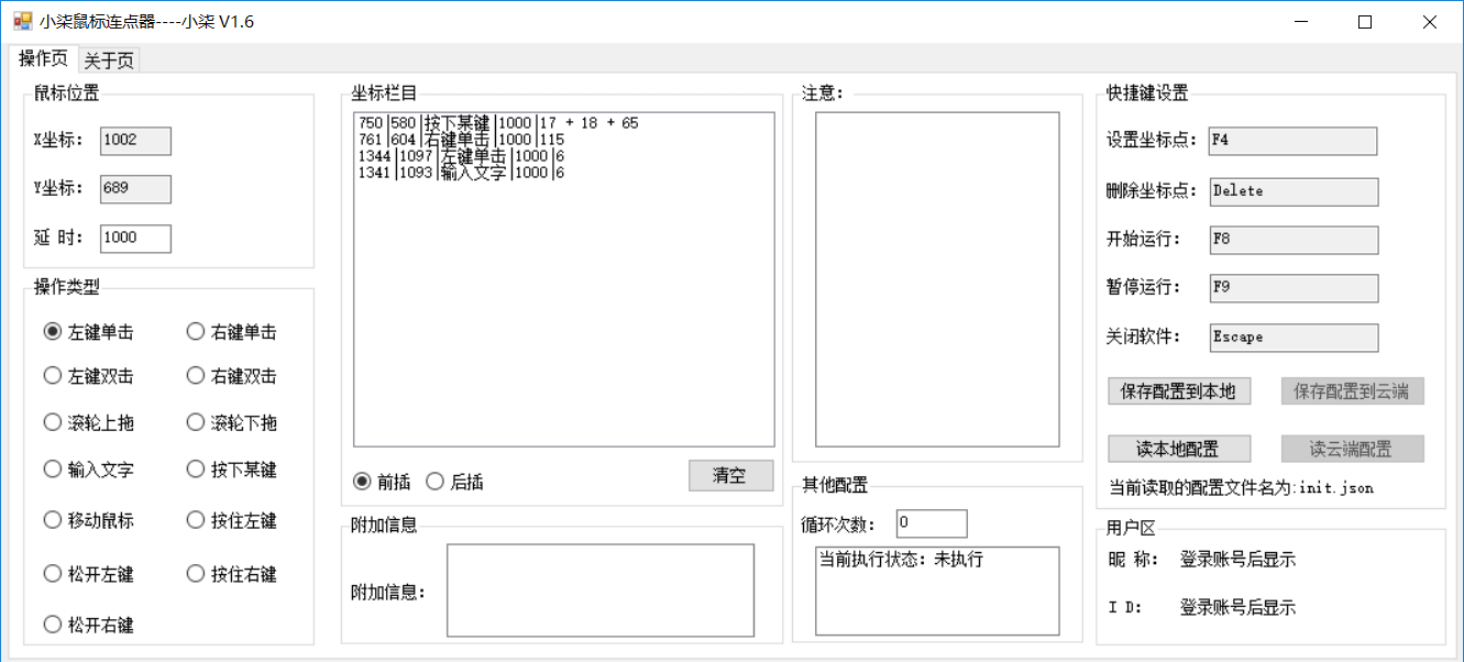 PC鼠标连点器v1.6功能很全