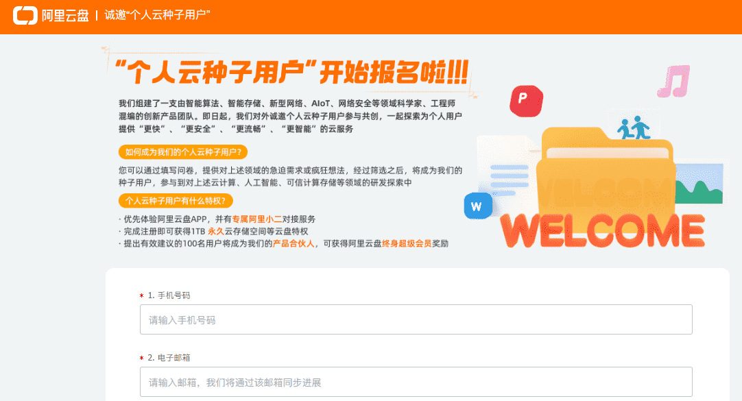 阿里的另一个云盘又上线了