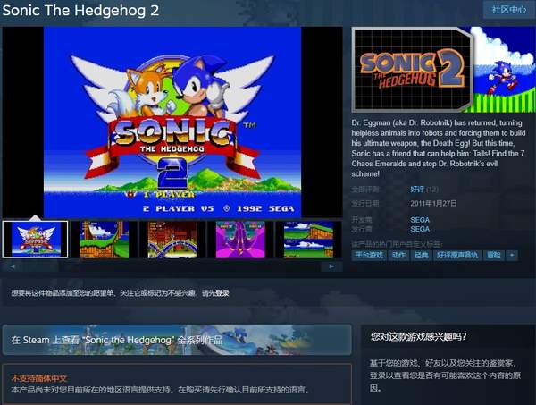 Steam世嘉《刺猬索尼克2》本周六免费领