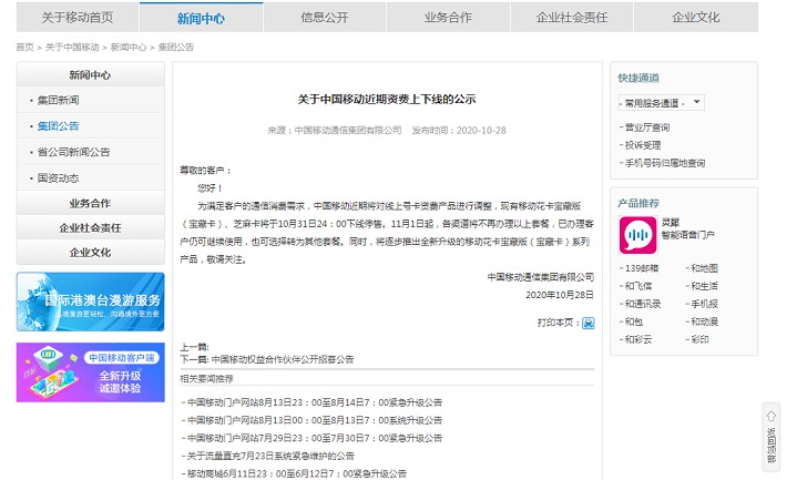 中国移动即将停售现有移动花卡宝藏版以及芝麻卡