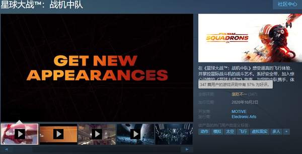 《星球大战：战机中队》Steam褒贬不一