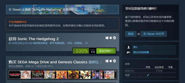 Steam喜加一经典游戏《刺猬索尼克2》限时免费领取