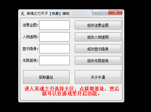 英魂之刃天子V10.11全图透视隐身视距辅助