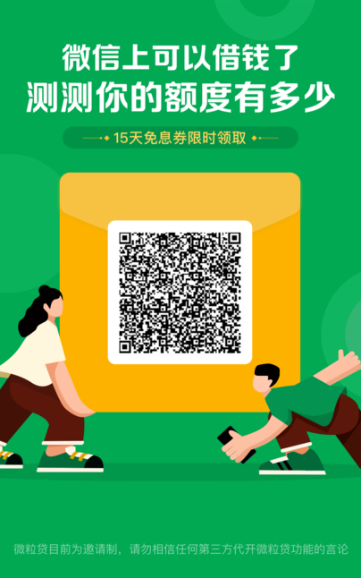 微信版花呗来了来测测额度吧