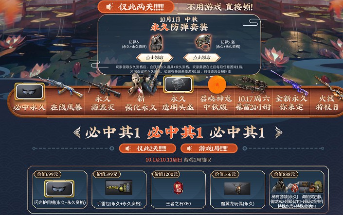 穿越火线端游今日游戏一局领永久道具