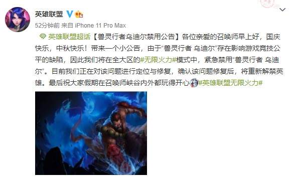 《英雄联盟》无限火力禁用乌迪尔存在影响公平的缺陷