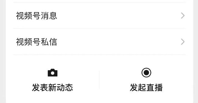微信视频号正式内测直播功能打通小商店