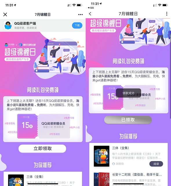 免费领取15天QQ阅读会员