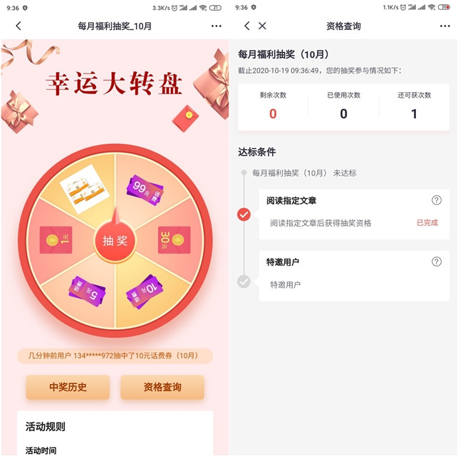 掌上生活特邀用户读文章抽5-99元话费券