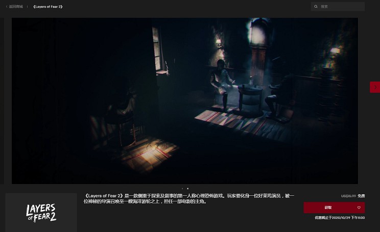 Epic商城限时免费领取《万圣节大作战2》《层层恐惧2》