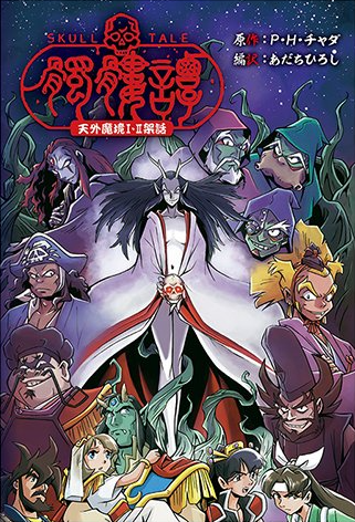 经典RPG《天外魔境》衍生小说公布明年2月11日发售