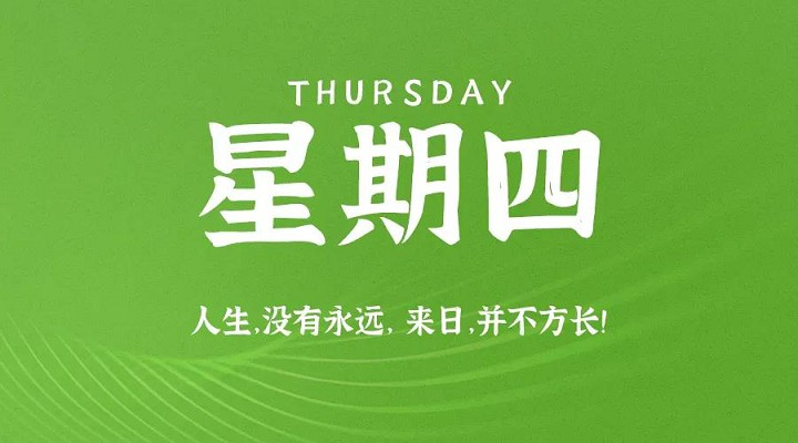 10月8日每天60秒读懂世界