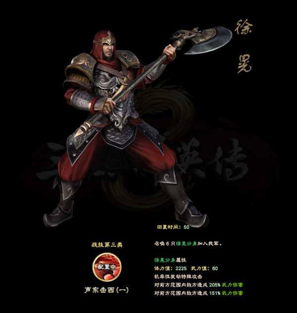 《三国群英传8》徐晃/徐庶名将技 声东击西韬光养晦