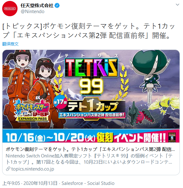 《俄罗斯方块99》《宝可梦/剑盾》复刻活动10月16日开启